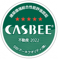 CASBEE不動産評価認証